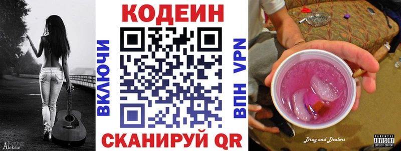 Кодеин напиток Lean (лин)  Берёзовский 